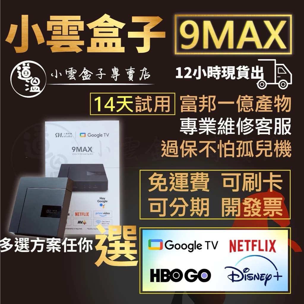 小雲電視盒 9MAX